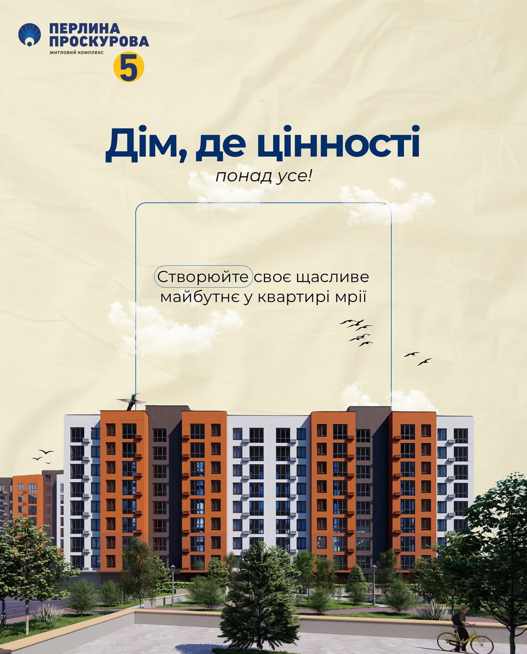 Дім — це більше, ніж стіни й дах. Це місце, де прокидаються мрії, де звучить дитячий сміх, де кожен куточок наповнений любов’ю й затишком.